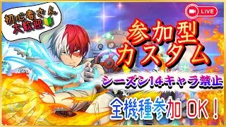ヒロアカUR【ランク参加型】　#参加型 #ヒロアカur #ウルトラランブル
