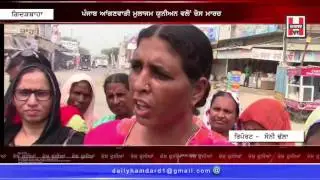 Punjab Anganwadi Workers Union protested against Punjab Govt. | Hamdard TV |