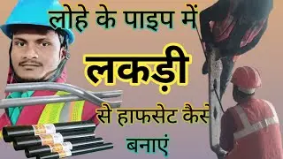 Gi conduit पाइप bridge making। pipe me बैंड कैसे लगाए। pipe INSTALLATION @KYAMELECTRICAL
