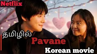 Pavane | Netflix Korean Movie 2026 | Tamil Dubbed Story & Review