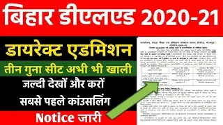 Bihar deled Direct Admission 2021,Deled Counselling 2021,Deled 2021 Counselling Kaise Kare