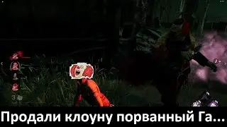 Dead by Daylight Клоуну/продали порванный ган..н и он разозлился. #best_games #dead_by_daylight #dbd