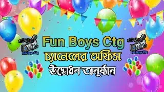 Fun Boys Ctg Office Open Function || Ft MH Rubel || Fun Boys Ctg
