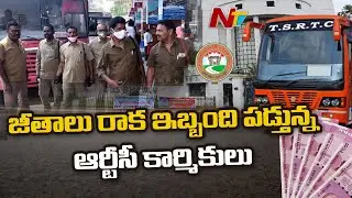 Khammam RTC Employees Facing Problems With Not Getting Salaries l Ntv