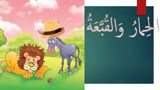 (Arabic language) 📼 A1. A2 level tales and stories in ARABIC 📺.