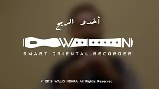 أخدو الريح - Akhadou Al Rih