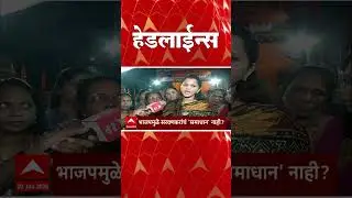 ABP Majha Headlines Today : 3.30PM  : एबीपी माझा हेडलाईन्स : 20 Jan 2026 : ABP Majha