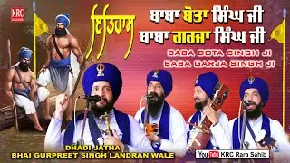 Baba Bota Singh Ji Baba Garja Singh Ji | Dadi Jatha Gurpreet Singh Landran Wale | krc