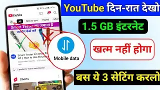 YouTube Hidden Settings to Save Mobile Data ✅ || data jaldi khatam ho jata hai kya kare