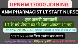 upnhm 17000 lab technician all programs district allotted//anm pharmacist offer letter/