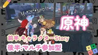 【原神】雑談しながらのんびり遊ぶよ♬【初見さんも大歓迎】