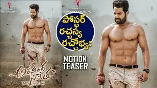 Aravinda Sametha Movie First Look Teaser 2018 - NTR - Trivikram Movie Title
