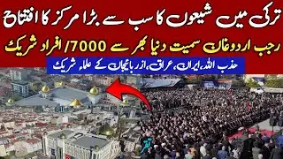 Inauguration of the largest Shia center in Turkey | Istanbul's Zainabiya Center | Scholars from Iran