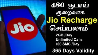 Dec 1க்கு முன் இதை கண்டிப்பாக பண்ணுங்க!! Jio Price Hike 2021 in Tamil