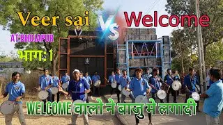 Veer sai Band VS Welcome Bend  महा टक्कर हो गई
