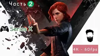 CONTROL - Часть 2 , Xbox Series X (4K - 60 FPS)