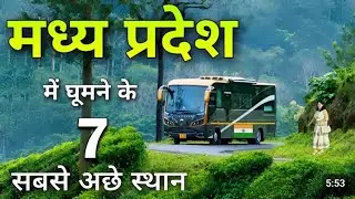 Top 7 best places to visit in Madhya Pradesh | Amazing places to visit in Madhya Pradesh #mp #travel
