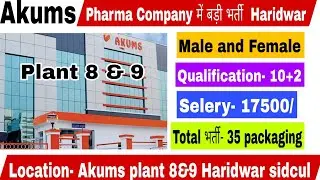 आज हरिद्वार Akums company me bharti 😍| salary 17500/ | Haridwar Sidcul vacancy | #haridwar​ #job​