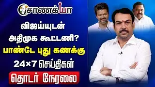 🔴Rangaraj Pandey Live | Karur Stampede | TVK Vijay | Annamalai | Modi | Senthil balaji |DMK ADMK BJP