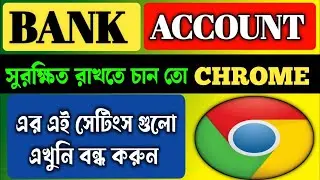 Google Chrome এর এই Setting Bank Account ফাঁকা করতে পারে  | Disable Now | Chrome Security Setting