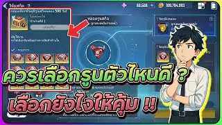Solo Leveling: Arise | กล่องเลือกรูน 500 วัน เลือกรูนไหนดี พร้อมแนวทางการเลือก !!