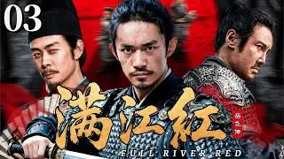 【最新古装剧】满江红之岳飞传03丨风云变幻，奸臣涌动，岳飞上演精忠报国的悲壮史诗之歌！#古装 #满江红 #剧情 #岳飞 #传奇 #易烊千玺 #张译 #武侠 #黄晓明