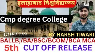 ALLAHABAD UNIVERSITY CMP DEGREE COLLEGE 5th CUT OFF RELEASE 