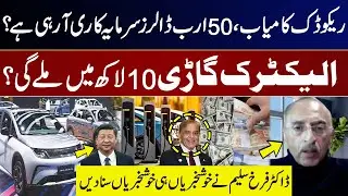 Reko Diq Success: $50 Billion Investment Incoming? Electric Car Be Available for 1 Million? GNN