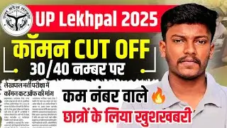 up pet cut off for lekhpal 2025 pet safe score up lekhpal vacancy latest news  up pet common cut off