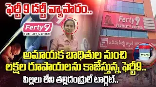 BRK NEWS STING OPERATION: Illegal Fertility Centre Identified In Vijayawada | Ferty9 | BRK NEWS