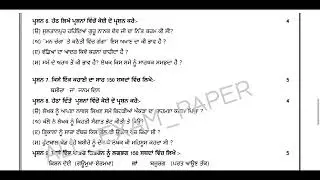 #pseb board final exam class 9th Punjabi A paper 18 march 2023