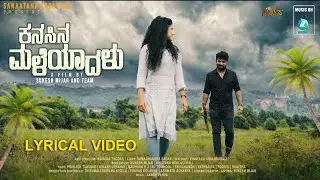 Maleye Hani Hani Maleye Lyrical Video | KANASINA MALEYADALU | Sukesh Mijar | Akash Parva