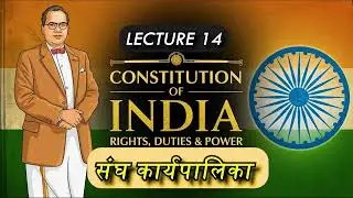 Lecture 14: The Union Executive of India | Understanding the Constitution