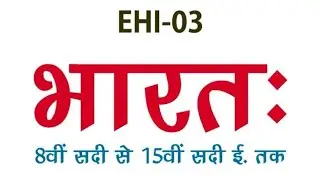 EHI-03 IMPORTANT QUESTION IGNOU  ANSWER  / IGNOU MARCH EXAM / EHI-03 PREVIOUS YEAR QUESTION