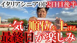 イタリアシニアOP２日目後半　６バーディ１ボギーで一気に２０人抜き！　このままいけば最終日で裏シード圏内まで上がれるかも！　＃ヨーロッパシニア　＃レジェンズツアー　＃ヨコシンあそぶヨーロッパ西遊記