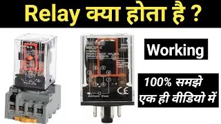 Relay क्या होता है? |Relay working in hindi | Relay types