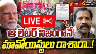 🔴LIVE : ఆ లెటర్ నిజంగానే మావోయిస్టులు రాశారా..!| Maoists Letter | Karregutta | 4 Sides Tv