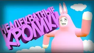 не ОДЫКВАТНЫЕ КРОЛИКИ [Super bunny man]