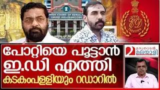 അയ്യപ്പന്റെ പണം തിരികെ പിടിയ്ക്കാന്‍ ഇ.ഡി | sabarimala | kadakampallisurendran
