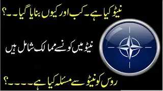 What is NATO | Why and When  Who It was made | North Atlantic Treaty Organization | Member Countries