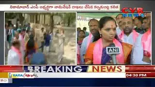 Kavitha Files Nomination For Lok Sabha Elections From Nizamabad | CVR News