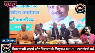 BJP President NITIN NAVIN ने मथुरा में 2027ऊ प्र चुनाव का कियाआगाज़@MrVinaySinghal 