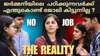 ജർമ്മനിയിൽ പഠിക്കുന്നവർക്ക് ജോലി കിട്ടാത്തത് എന്തുകൊണ്ട്? No Job for students in Germany | Malayalam