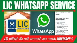 LIC WhatsApp Service | LIC WhatsApp services for policyholders | LIC Policy
