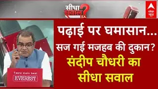 Sandeep Chaudhary: वैष्णो देवी का दरबार...छिड़ी हिंदू-मुस्लिम तकरार? VD Medical College Controversy