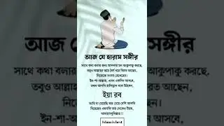 Islamic video bangla. #islam #islamic #shorts #viralvideo #foryou #trending #reels #motivation #love