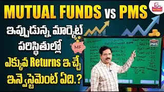 Mutual Funds vs PMS: Which Gives Better Returns in Current Market?| SumanTV Vishnu | SumanTV Finance