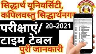 Siddharth University 🤔 Time Table & Exam News Latest Update 2021/Siddharth University Today News