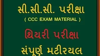 CCC Exam-CCC Exam Demo -CCC Exam Paper- CCC Theory Exam Paper