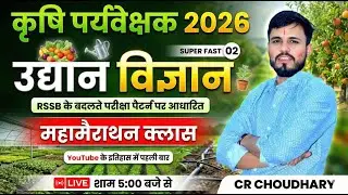 कृषि पर्यवेक्षक 2026 | उद्यान विज्ञान (Horticulture) महामैराथन | 100% Expected Questions